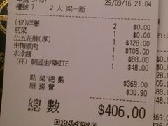 账单-炑八韩烤(琼华店)