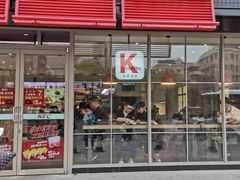 门面-肯德基(成山路地铁站店)