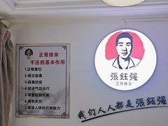 -张钰强中医正骨推拿连锁(华发商都店)