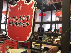 大堂-受气牛肉·重庆耙牛肉(来福士店)