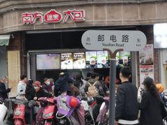 门面-南方迷宗大包(湖滨店)