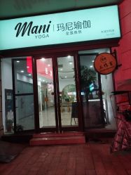 点击看大图 -玛尼瑜伽·普拉提