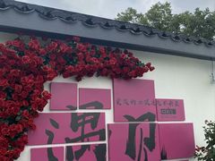 -东钱湖旅游度假区