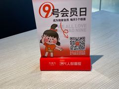 -九毛九西北菜(百信广场店)