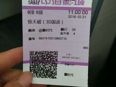 -红星电影世界开元地中海店(RealD杜比全景声)