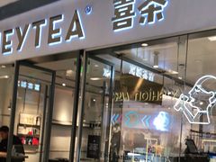 门面-喜茶(佛山岭南站店)