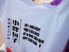 -小胖包子王(阜成门内店)