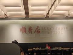 -顺香居·老字号湖北菜(江汉路店)