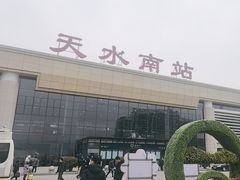 -天水南站