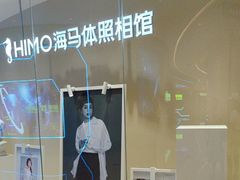 -海马体照相馆(重庆龙湖时代天街D馆店)