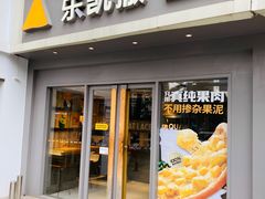 门面-乐凯撒披萨(喜荟城店)