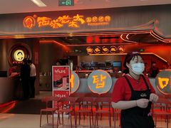 -西塔老太太泥炉烤肉(苏州大悦城店)