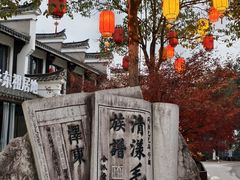 -清漾毛氏文化村