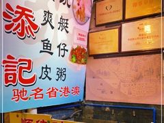 -陈添記·祖傳爽鱼皮·西关老字号(广州首店)