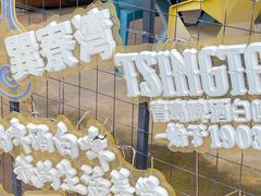 -巽寮印象美食部落餐厅·海鲜·地方特色菜(惠州体验店)