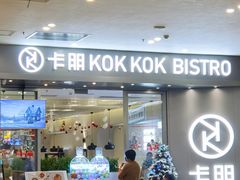 门面-卡朋西餐(扬名广场店)