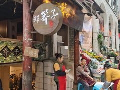 门面-邓莽子老火锅(中兴路总店)