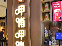 -呷哺呷哺(万达新世界店)