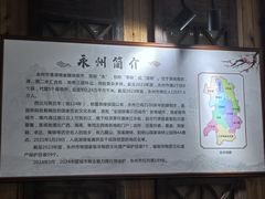 -零陵古城