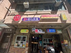 -阿元来了(西环店)