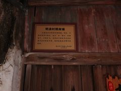 -平海古城