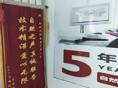 -自然之声助听器·呼吸机(东风大街店)