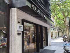 -Pasha帕夏土耳其餐厅(南昌路店)