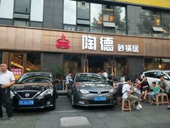 -盘飧市(春熙路店)