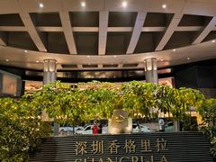-深圳香格里拉酒店