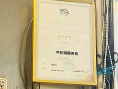-牛记咖喱美食(十月初五日街店)