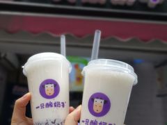 -一只酸奶牛(八一路店)