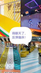 -反弹蹦床公园·运动乐园·团建·亲子派对(深圳观澜湖店)