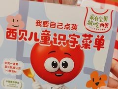 -西贝(华发商都店)