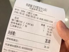 账单-桂桂茶(繁花中心店)