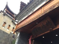 -妈妈的味道(和顺古镇店)