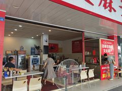 -艾麻子奶汤面(文庙街店)