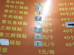-一品鲜鱼锅贴(人民一路店)
