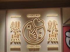 -蔡澜点心·粤菜(花城汇南区店)