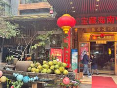 -良昌老味·海南老字号