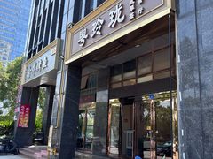 -粤玲珑广式早茶·茶餐厅