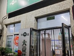-大益烤鸡