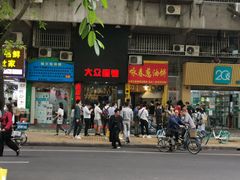 门面-咏春葱油饼(德政中路店)