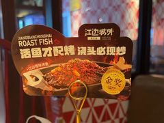 -江边城外烤全鱼(方庄时代购物中心店)