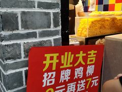 -味子夫鸡柳(解放碑总店)