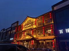-真定郝家排骨(正定县总店)