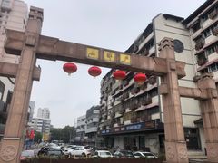 -天朝元辅-徐州民俗博物馆