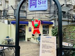 -阿sir咖啡(陶谷新村店)