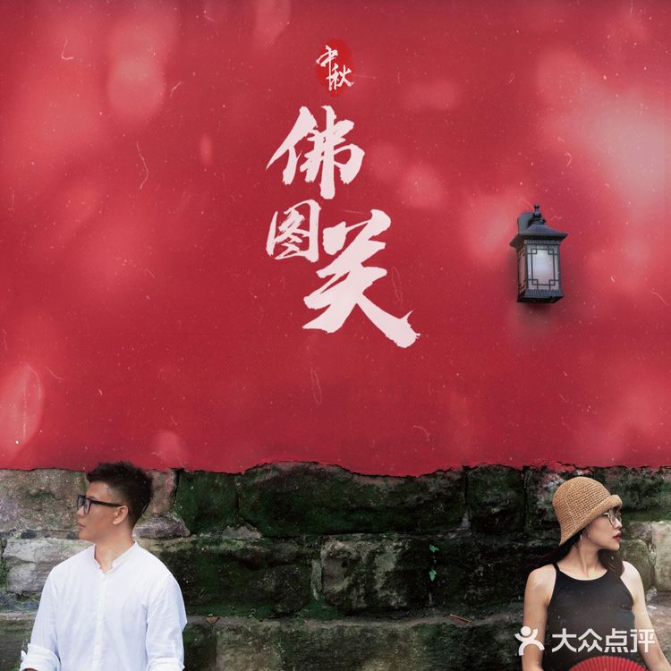 免费重庆红墙📷 ｜佛图关的故宫红 武侯祠红墙