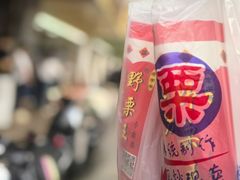 -阿男野栗王(金门路店)