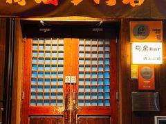 -鸟泉居酒屋·烧鸟·酒馆(百子湾店)